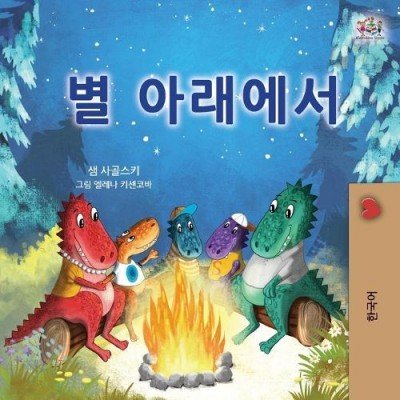 Under the Stars  -  in Korean only   (PB)