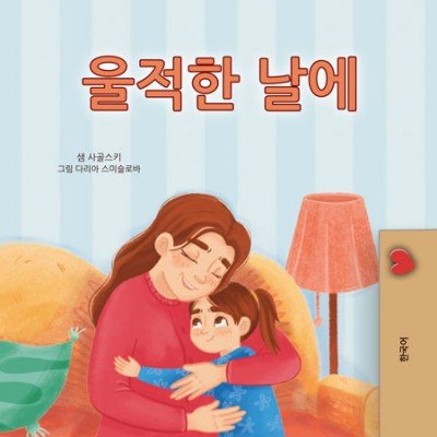 When I am Gloomy  -  in Korean only   (PB)