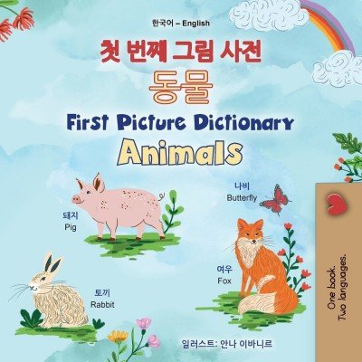 First Picture Dictionary - Animals - in Korean and English (PB)