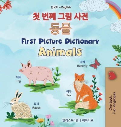 First Picture Dictionary - Animals - in Korean and English (HC)