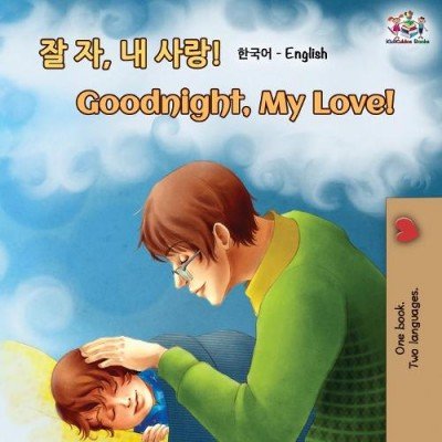 Goodnight, My Love!  -  in Korean and English   (PB)