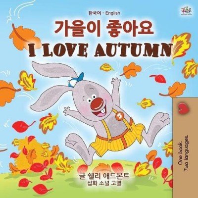 I Love Autumn  -  in Korean and English   (PB)