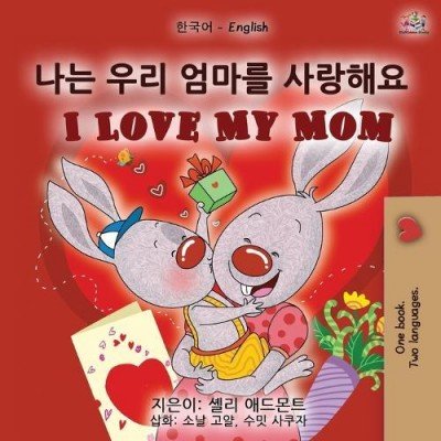 I Love My Mom  -  in Korean and English   (PB)