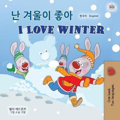 I Love Winter  -  in Korean and English   (PB)