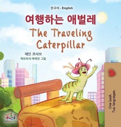 The traveling Caterpillar - in Korean and English (HC)