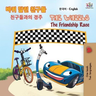 The Wheels: The Friendship Race - in Korean and English (PB)