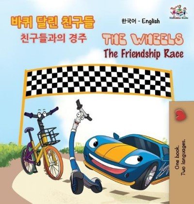 The Wheels: The Friendship Race - in Korean and English (HC)