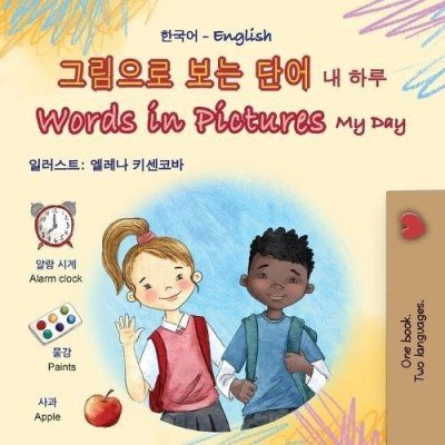 Words in Pictures - My Day  -  in Korean and English   (PB)