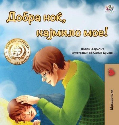 Goodnight, My Love! - in Macedonian only (HC)