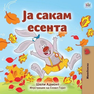 I Love Autumn - in Macedonian only (PB)