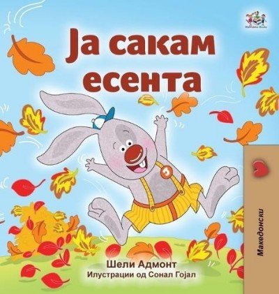 I Love Autumn - in Macedonian only (HC)