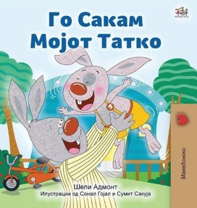 I Love My Dad  -  in Macedonian only   (HC)