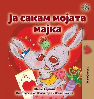 I Love My Mom  -  in Macedonian only   (HC)