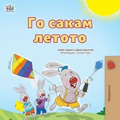 I Love Summer  -  in Macedonian only   (PB)