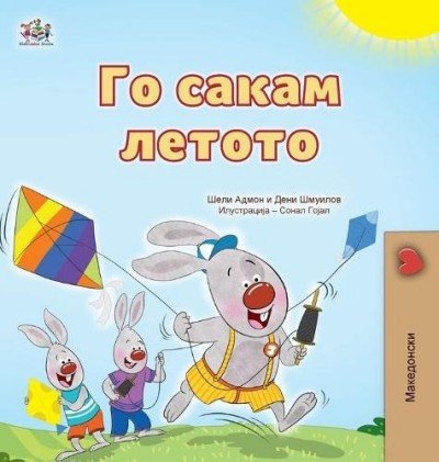 I Love Summer  -  in Macedonian only   (HC)