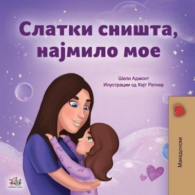 Sweet Dreams, My Love - in Macedonian only (PB)