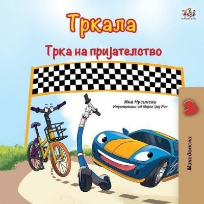 The Wheels: The Friendship Race - in Macedonian only (PB)