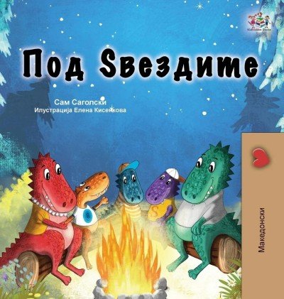 Under the Stars - in Macedonian only (HC)
