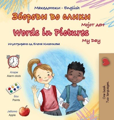Words in Pictures - My Day  -  in Macedonian and English   (HC)