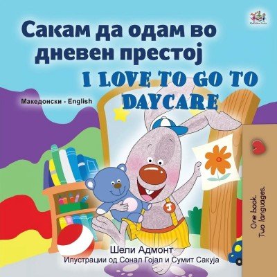 I Love to Go to Daycare  -  in Macedonian and English   (PB)