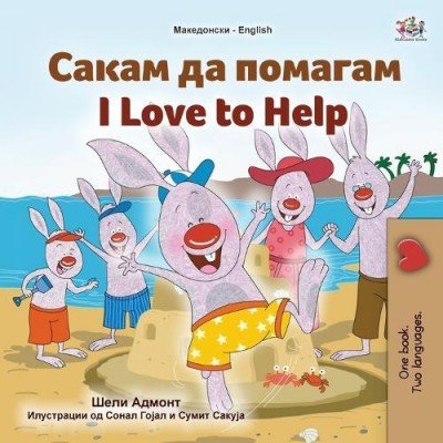I Love to Help  -  in Macedonian and English   (PB)