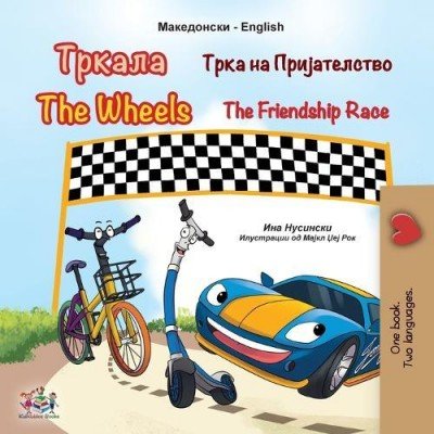 The Wheels: The Friendship Race - in Macedonian and English (PB)