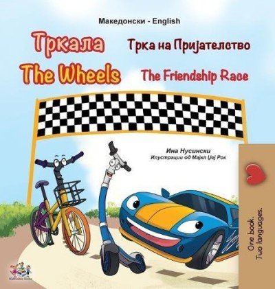 The Wheels: The Friendship Race - in Macedonian and English (HC)
