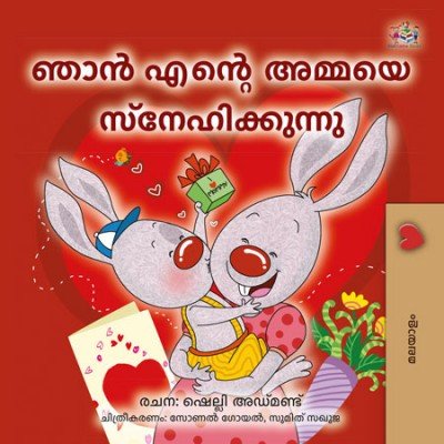 I Love My Mom - in Malayalam only (HC)