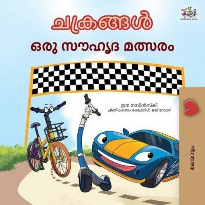 The Wheels: The Friendship Race - in Malayalam only (PB)