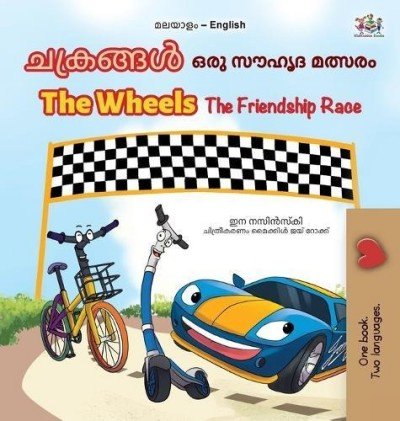 The Wheels: The Friendship Race - in Malayalam and English (HC)