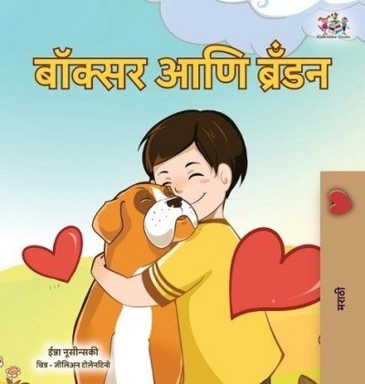Boxer and Brandon  -  in Marathi only   (HC)