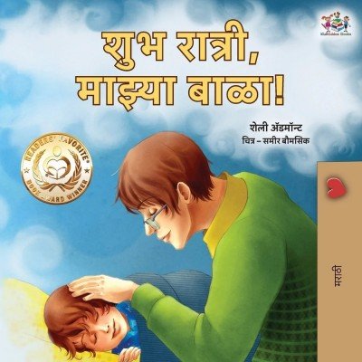 Goodnight, My Love!  -  in Marathi only   (PB)