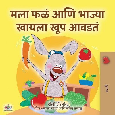 I Love to Eat Fruits and Vegetables  -  in Marathi only   (PB)