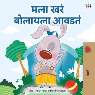 I Love to Tell the Truth  -  in Marathi only   (PB)