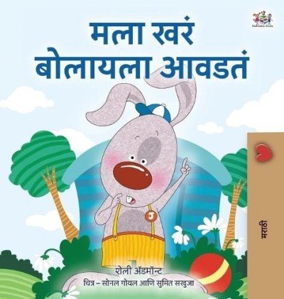 I Love to Tell the Truth  -  in Marathi only   (HC)