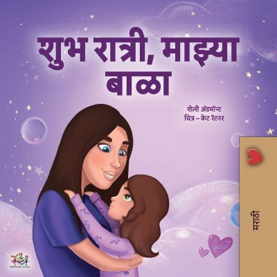 Sweet Dreams, My Love  -  in Marathi only   (PB)