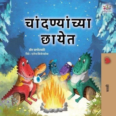 Under the Stars  -  in Marathi only   (PB)