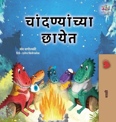 Under the Stars  -  in Marathi only   (HC)