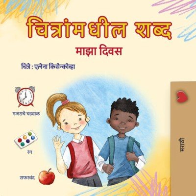 Words in Pictures - My Day  -  in Marathi only   (HC)    V2