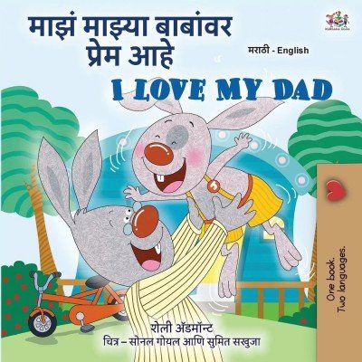 I Love My Dad  -  in Marathi and English   (PB)