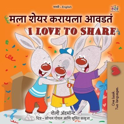 I Love to Share - in Marathi and English (PB)
