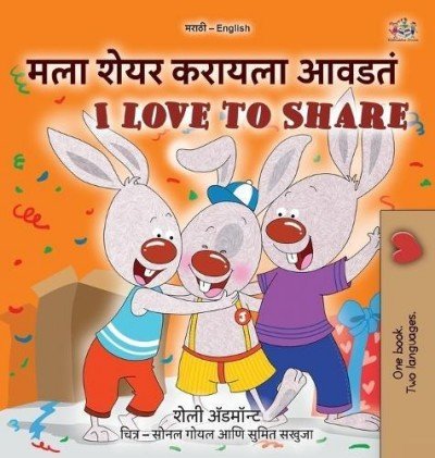 I Love to Share - in Marathi and English (HC)