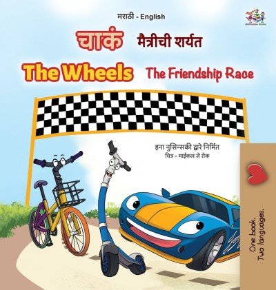 The Wheels: The Friendship Race - in Marathi and English (HC)