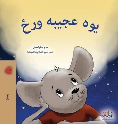 A wonderful Day  -  in Pashto only   (HC)