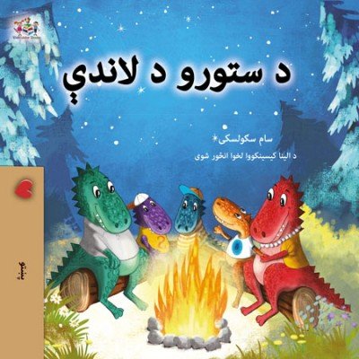 Under the Stars  -  in Pashto only   (PB)