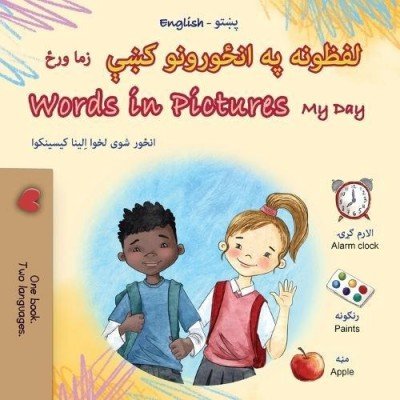 Words in Pictures - My Day  -  in Pashto and English   (PB)