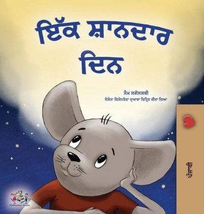 A wonderful Day  -  in Punjabi (Gumukhi) only   (HC)