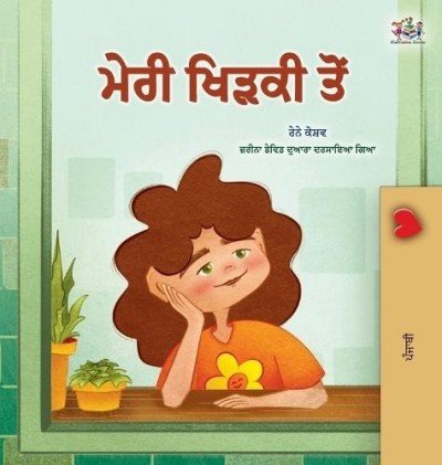 From My Window  -  in Punjabi (Gumukhi) only   (HC)