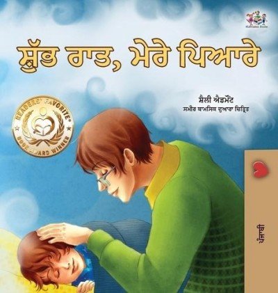 Goodnight, My Love!  -  in Punjabi (Gumukhi) only   (HC)