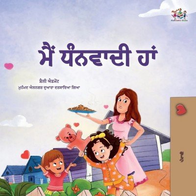 I am Thankful  -  in Punjabi (Gumukhi) only   (PB)